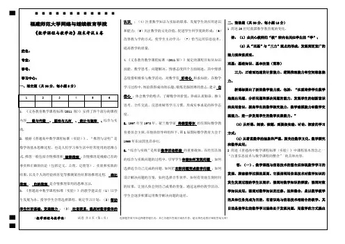 福师《数学课程与教学论》试卷A参考答案