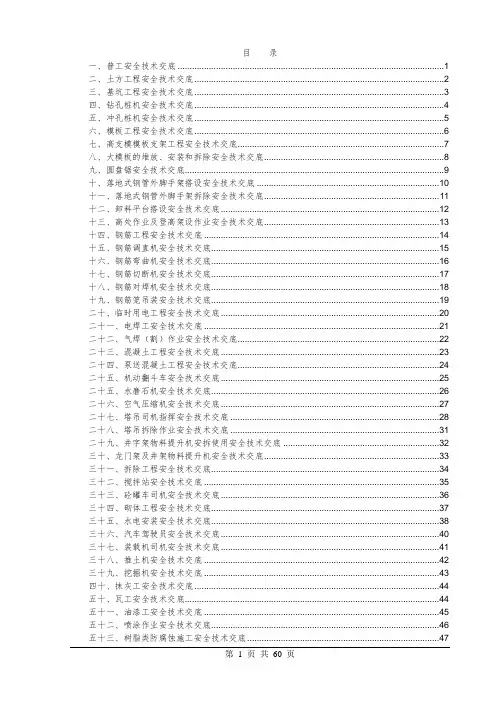 安全技术交底大全.docx