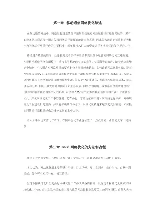 GSM网络优化-BLOG