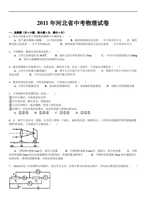 2011年河北省中考物理试卷