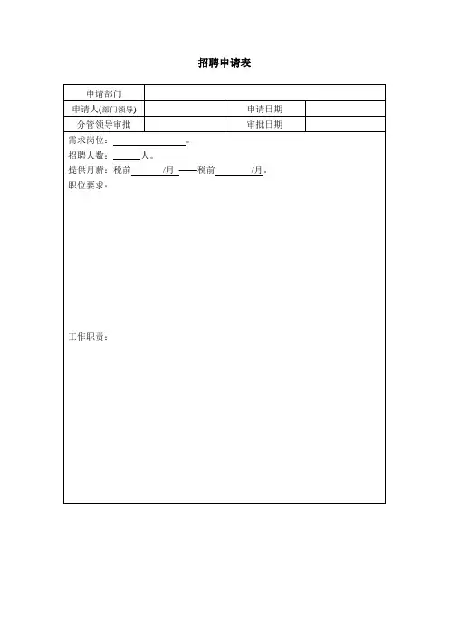 招聘申请表