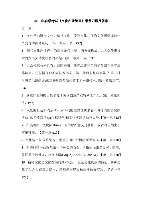2019年自学考试《文化产业管理》章节习题及答案