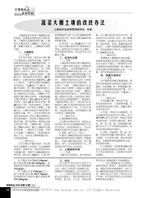 蔬菜大棚土壤的改良办法