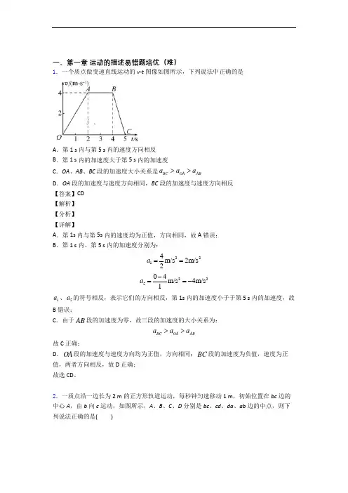 物理高一上册 运动的描述(篇)(Word版 含解析)