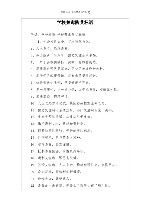 学校禁毒防艾标语