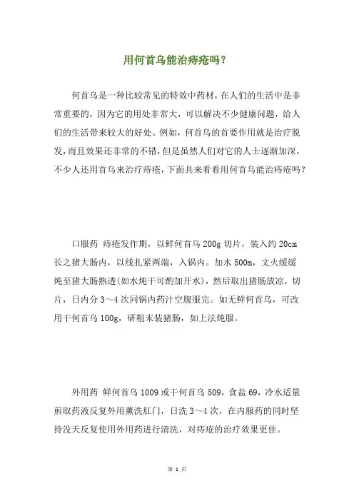 用何首乌能治痔疮吗？