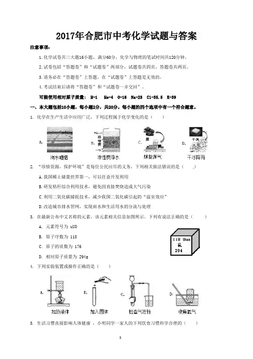 2017年合肥市中考化学试题与答案