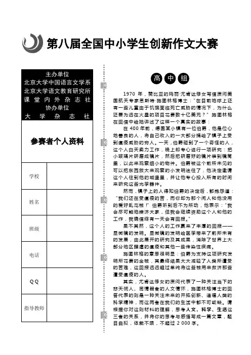 第八届全国中小学生创新作文大赛 2