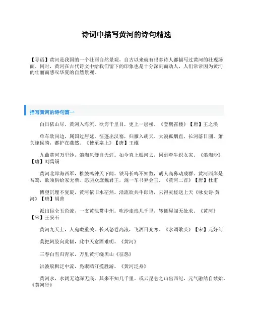 诗词中描写黄河的诗句精选