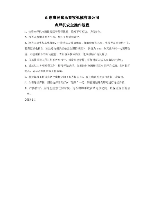 点焊机安全操作规程
