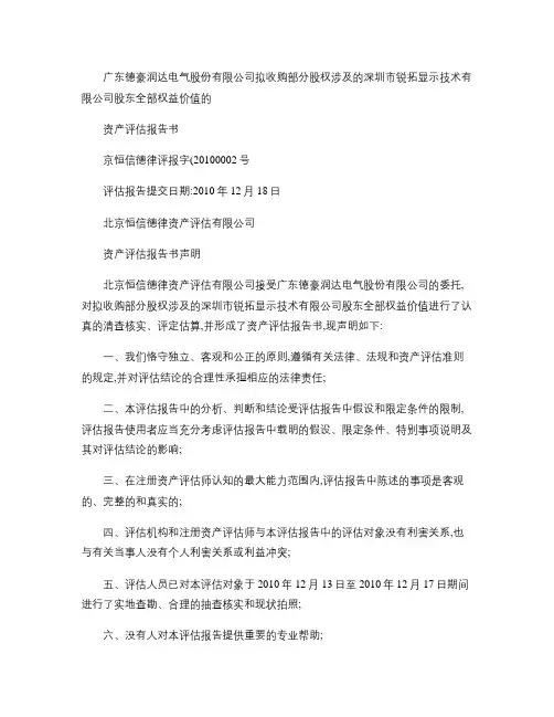 德豪润达：拟收购部分股权涉及的深圳市锐拓显示技术有限公司股东解析