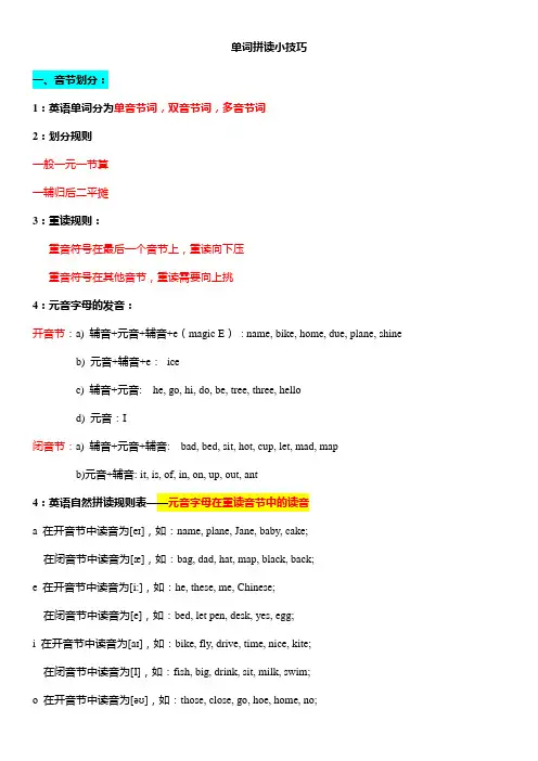 单词拼读小技巧