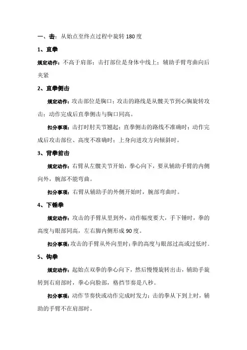 跆拳道品势基本动作要求
