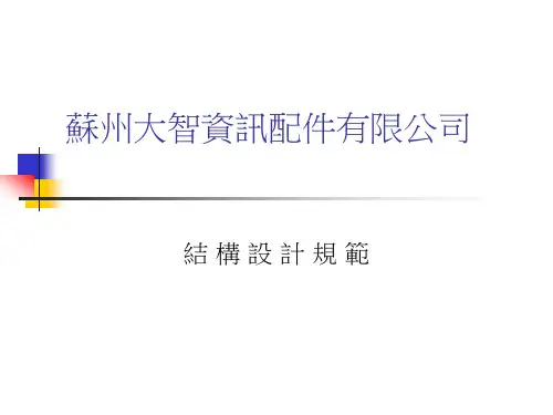 塑料模具结构设计规范