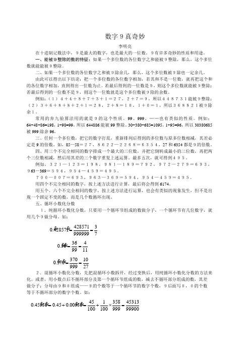数字9真奇妙