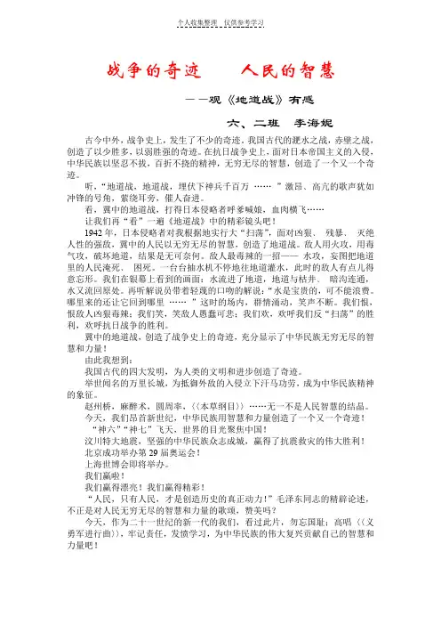 战争的奇迹人民的智慧