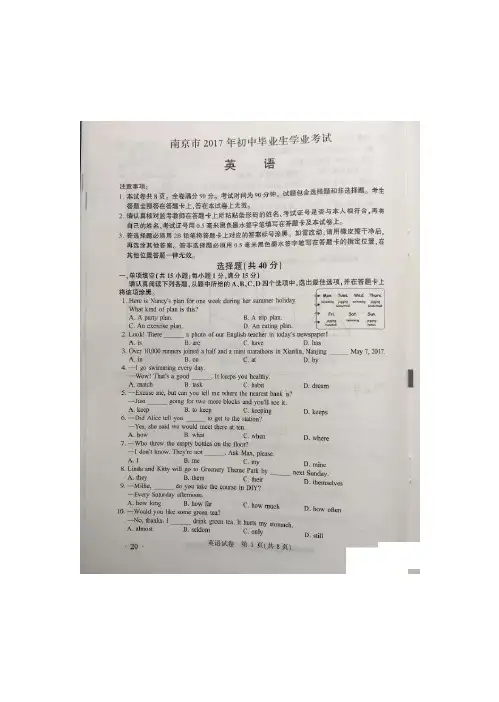 江苏省南京市2017年中考英语真题试题(扫描版,含答案)