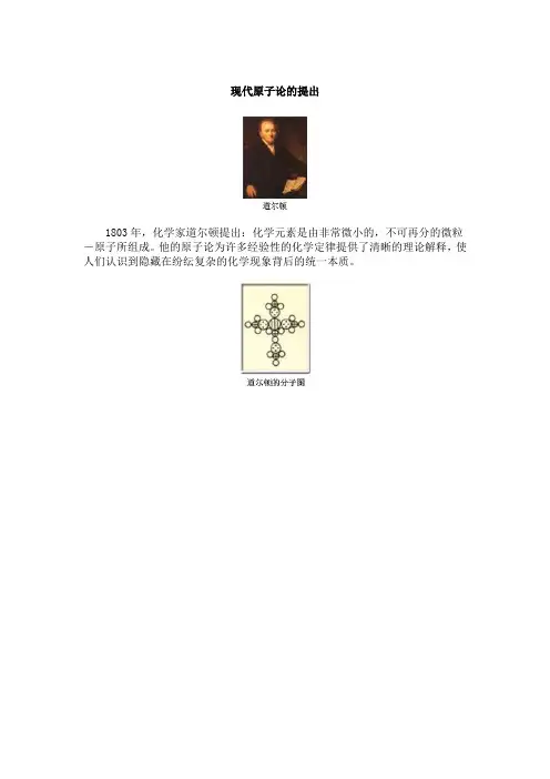 现代原子论的提出