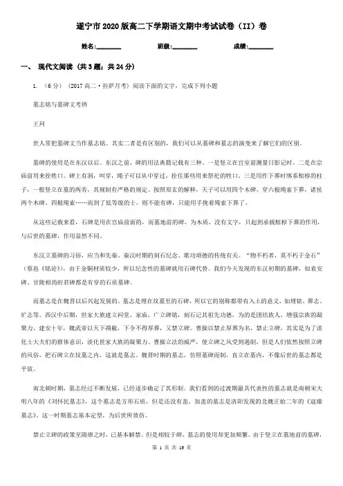 遂宁市2020版高二下学期语文期中考试试卷(II)卷