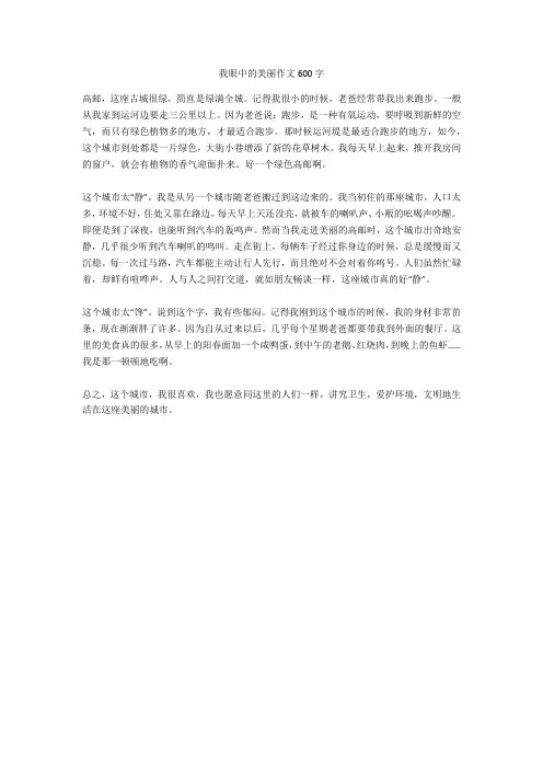我眼中的美丽作文600字