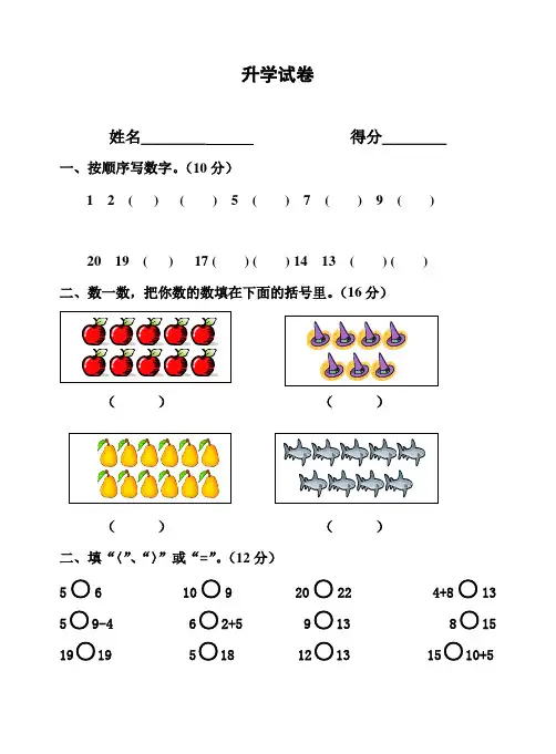 幼儿园升小学入学测试题