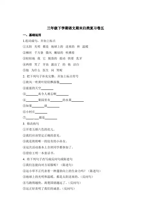 【5套打包】武汉市小学三年级语文下期末考试单元检测试题及答案