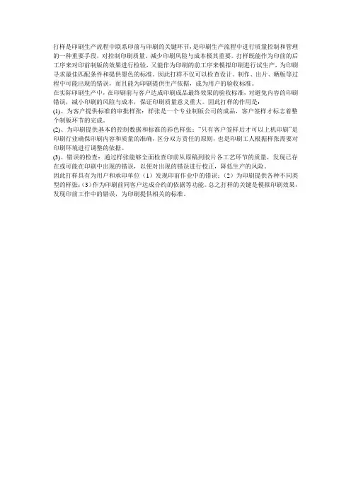 数码打样的作用
