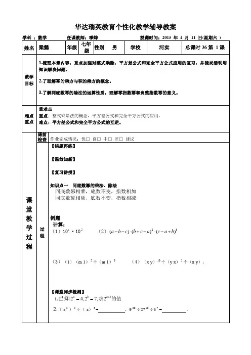 北师大七年级数学下册第一章复习