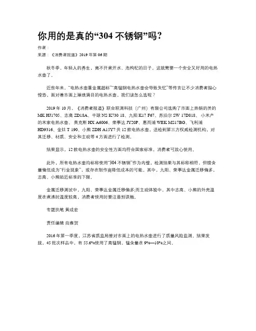 你用的是真的“304不锈钢”吗