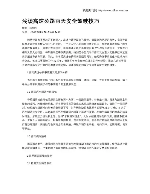 浅谈高速公路雨天安全驾驶技巧