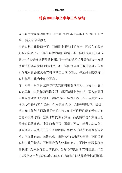 村官2019年上半年工作总结
