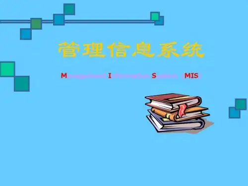 MIS-2组织竞争优势
