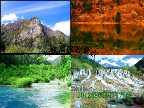 九寨沟旅游景点介绍PPT课件