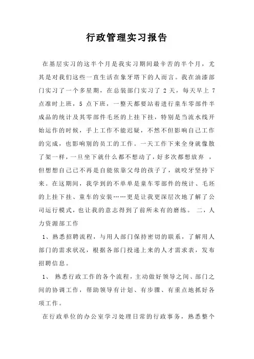 行政管理实习报告
