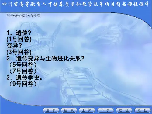 上篇一细胞学基础精品PPT课件