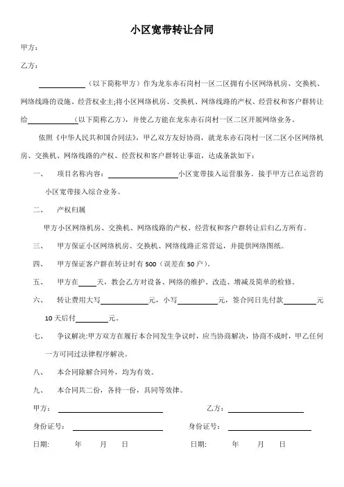 小区宽带转让合同