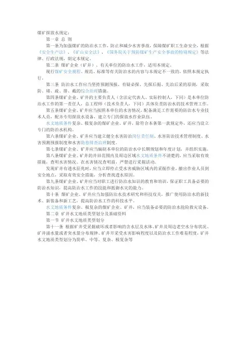 煤矿探放水