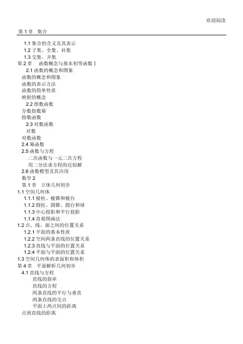 新高中数学教材目录(苏教版