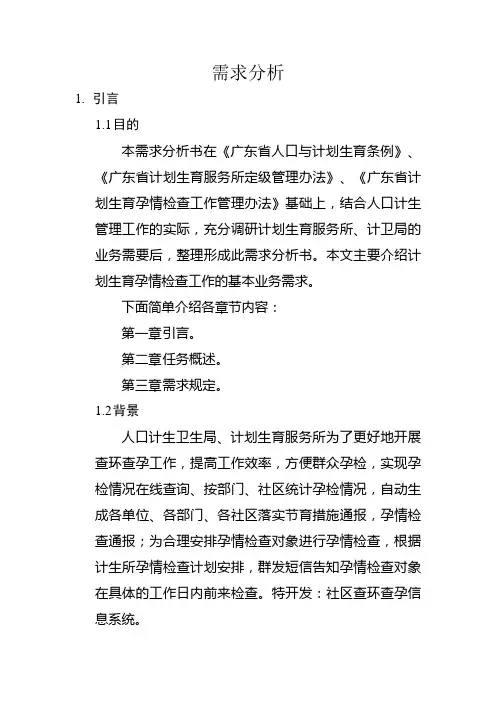 社区查环查孕软件系统开发需求分析上传..