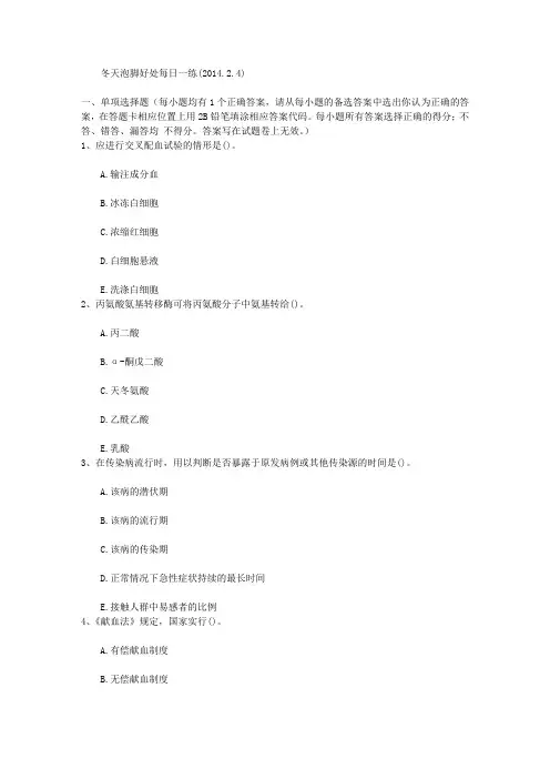 冬天泡脚好处每日一练(2014.2.4)