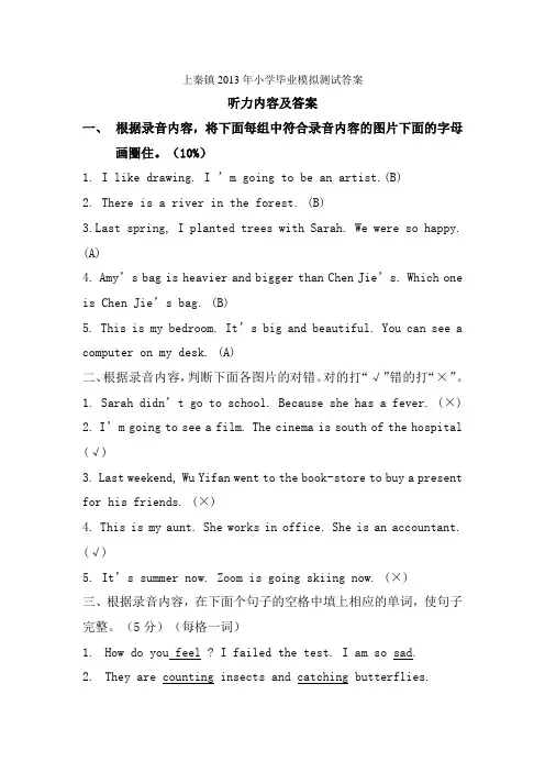 小学六年级英语毕业考核综合练习1听力及答案