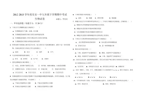 九年级生物期中考试试卷(人教版)