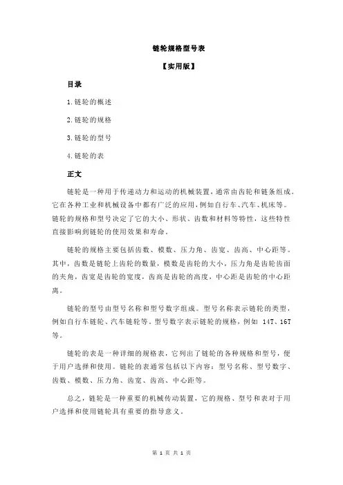 链轮规格型号表