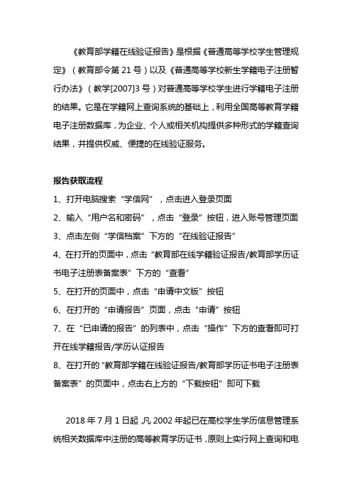 教育部学籍在线验证报告 2