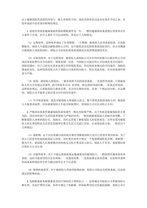 了解商业医疗保险