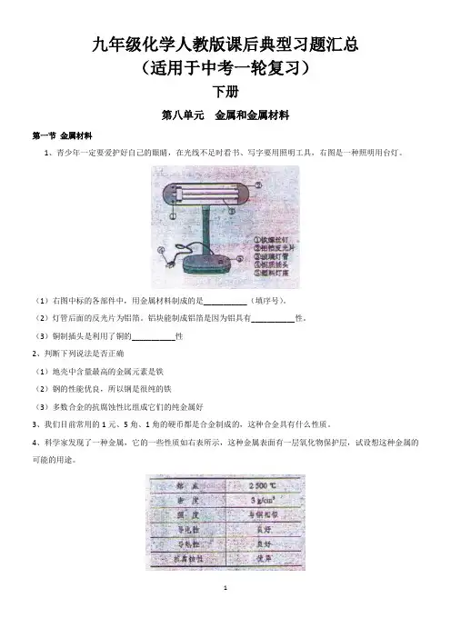 人教版九年级下册化学教材课后习题汇总
