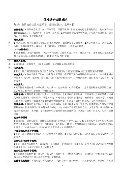 体检结论描述