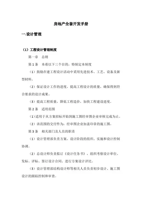 房地产全套开发手册