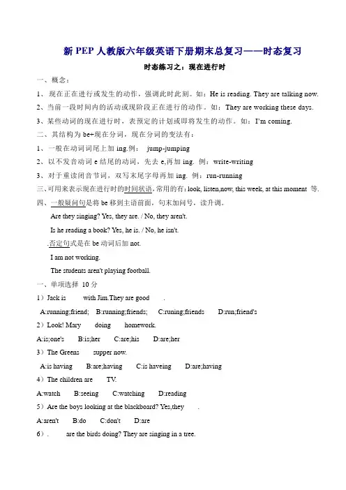 新PEP人教版六年级英语下册期末总复习——时态复习(含练习题)
