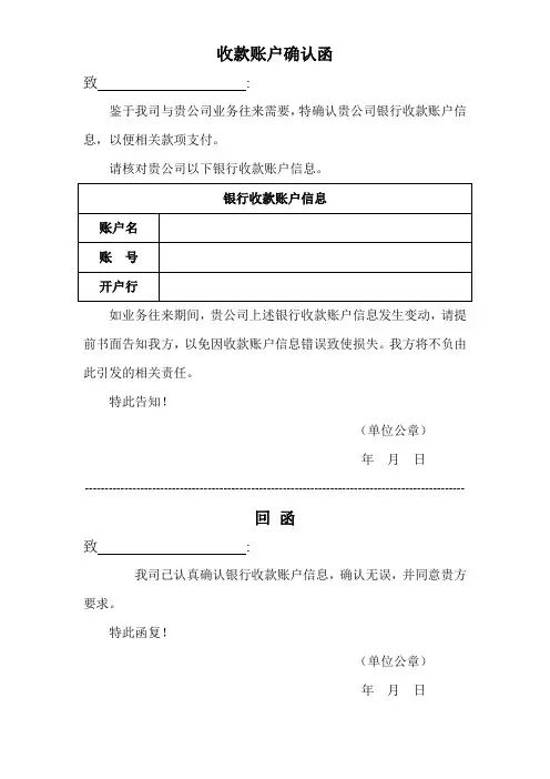 收款账户确认函